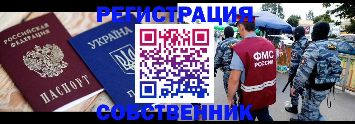 миграционный учет в Новоузенске