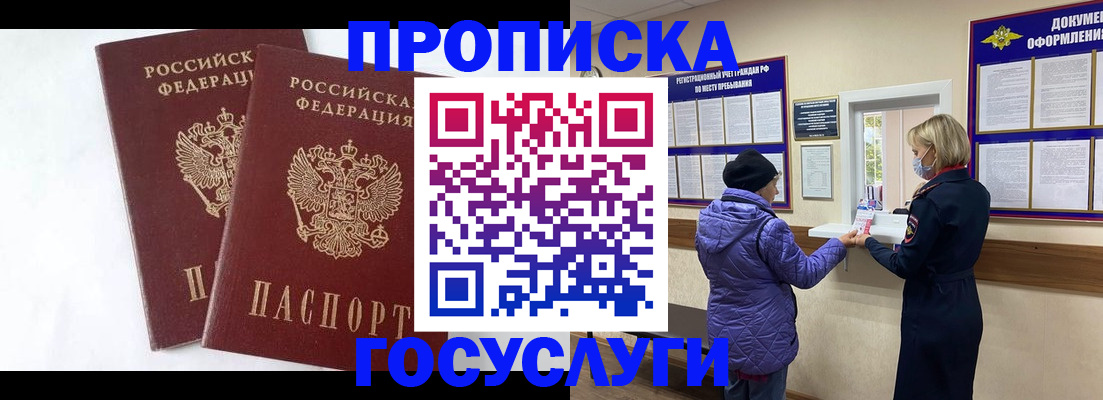 прописка законно в Новоузенске