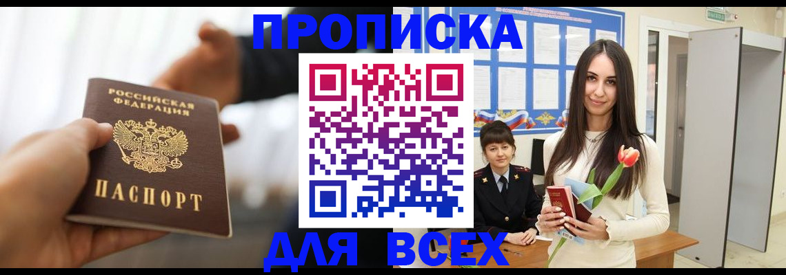 прописка от собственника в Новоузенске