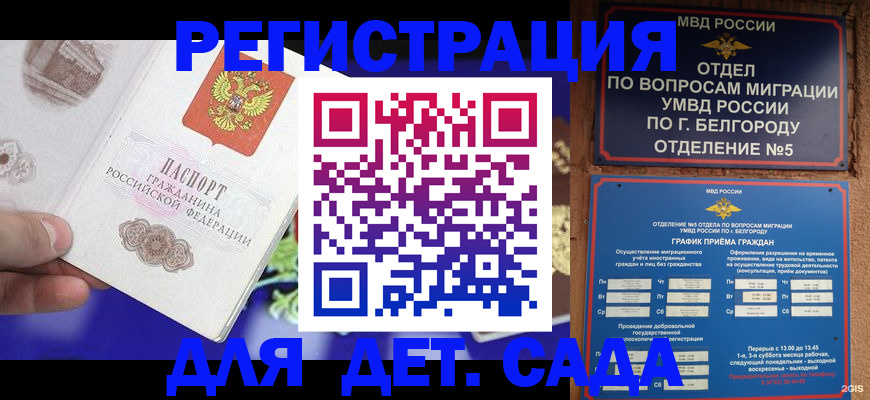 прописка ребенка в Новоузенске