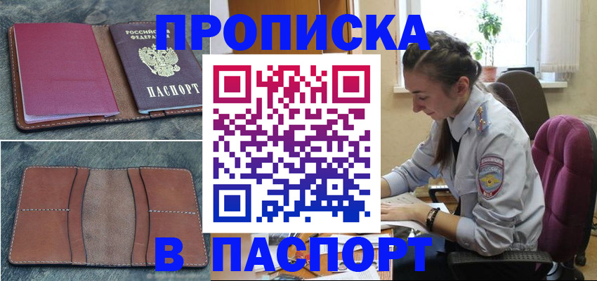 временная регистрация адрес в Новоузенске